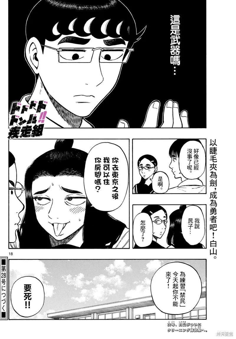 白山與三田,第70话,第18张