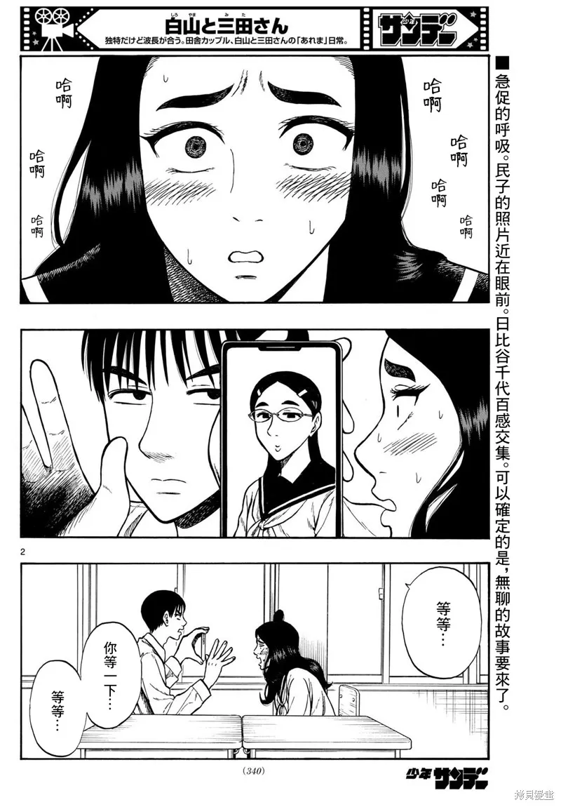 白山與三田,第70话,第2张