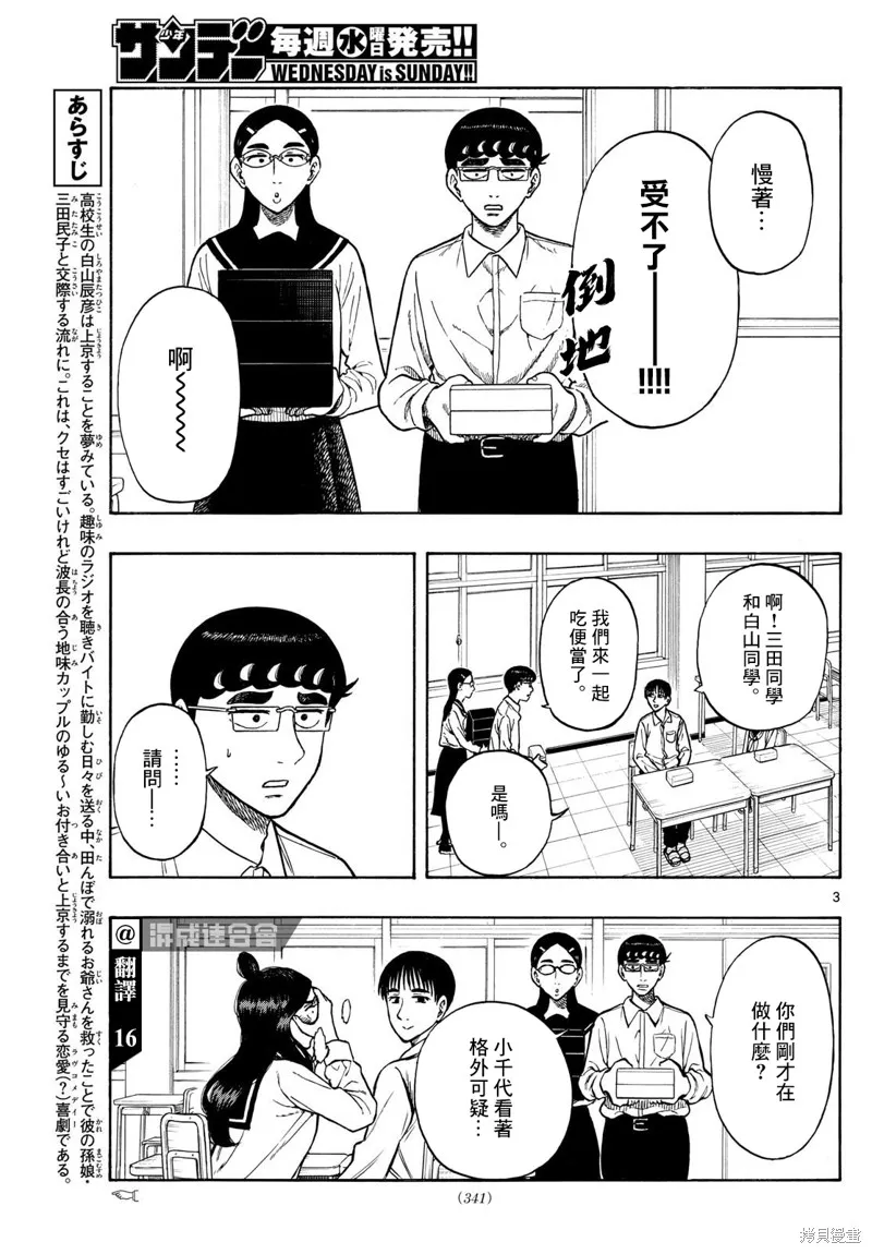 白山與三田,第70话,第3张