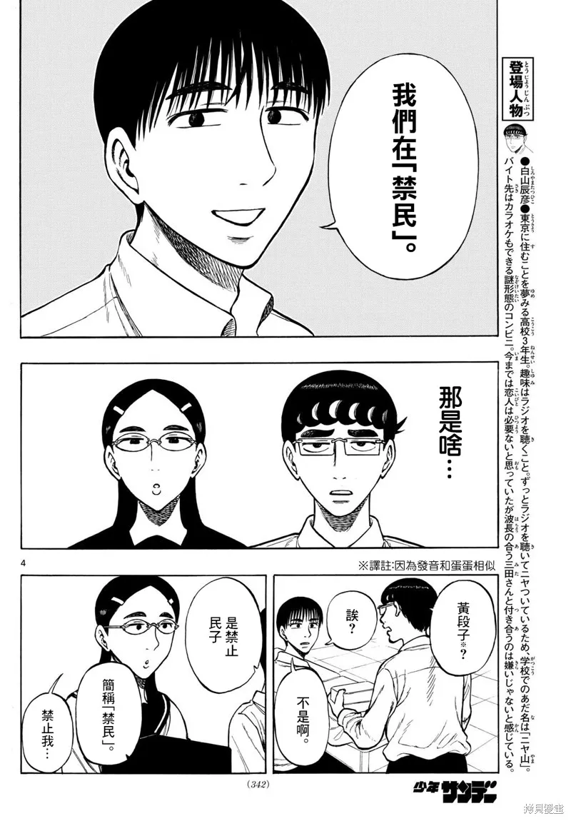 白山與三田,第70话,第4张