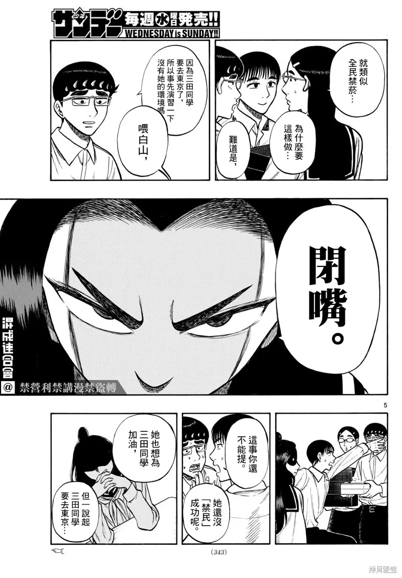 白山與三田,第70话,第5张