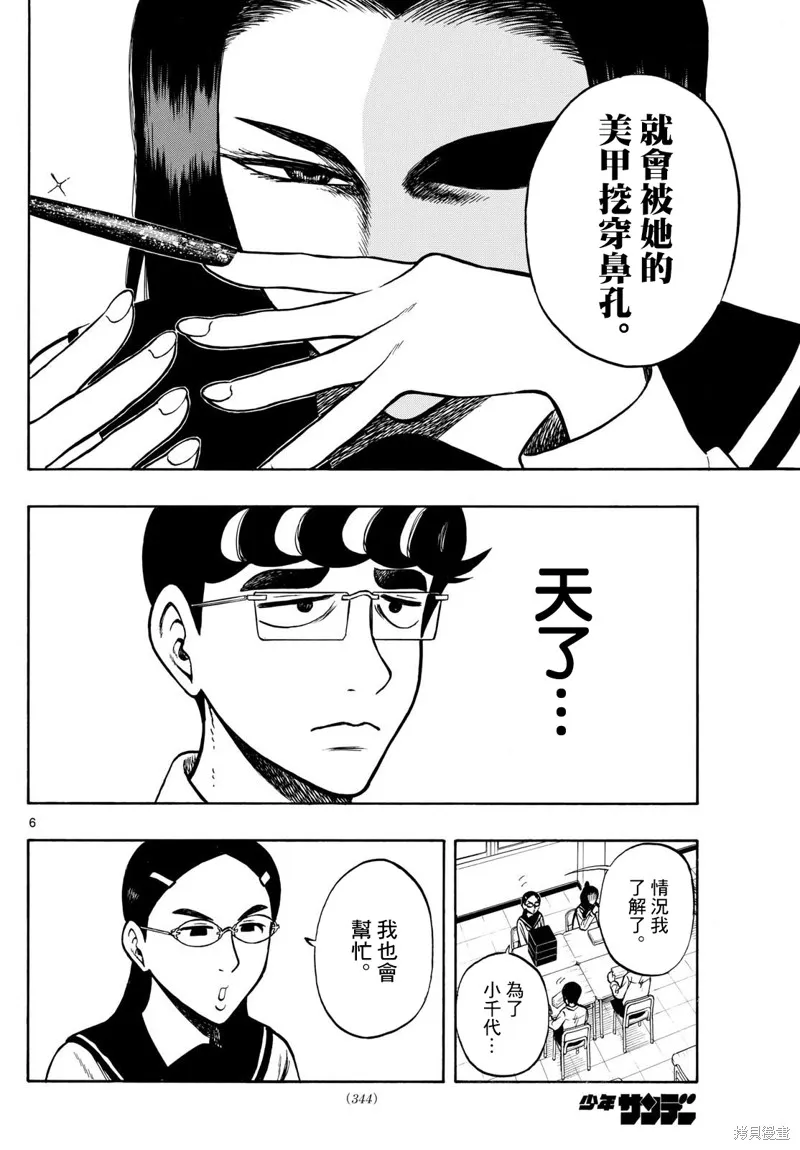 白山與三田,第70话,第6张
