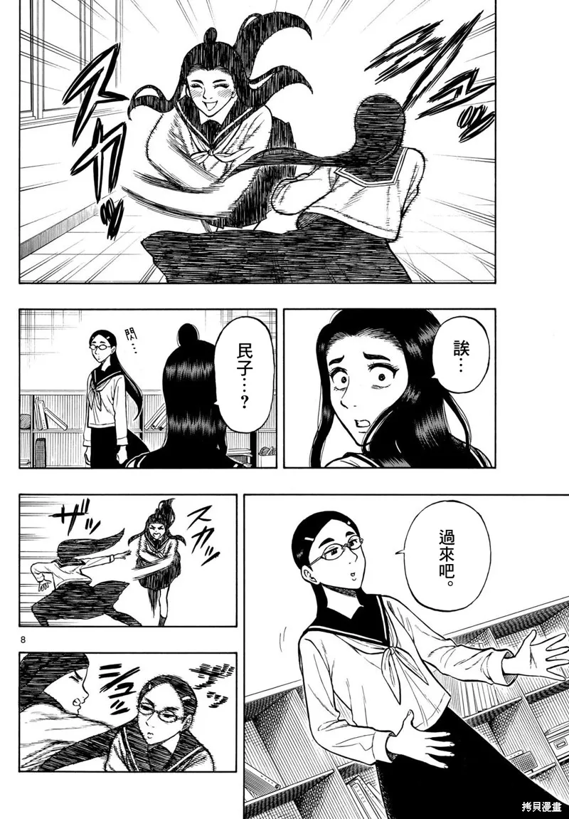 白山與三田,第70话,第8张