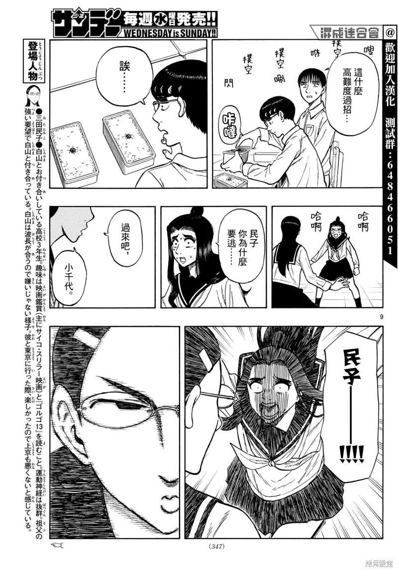 白山與三田,第70话,第9张