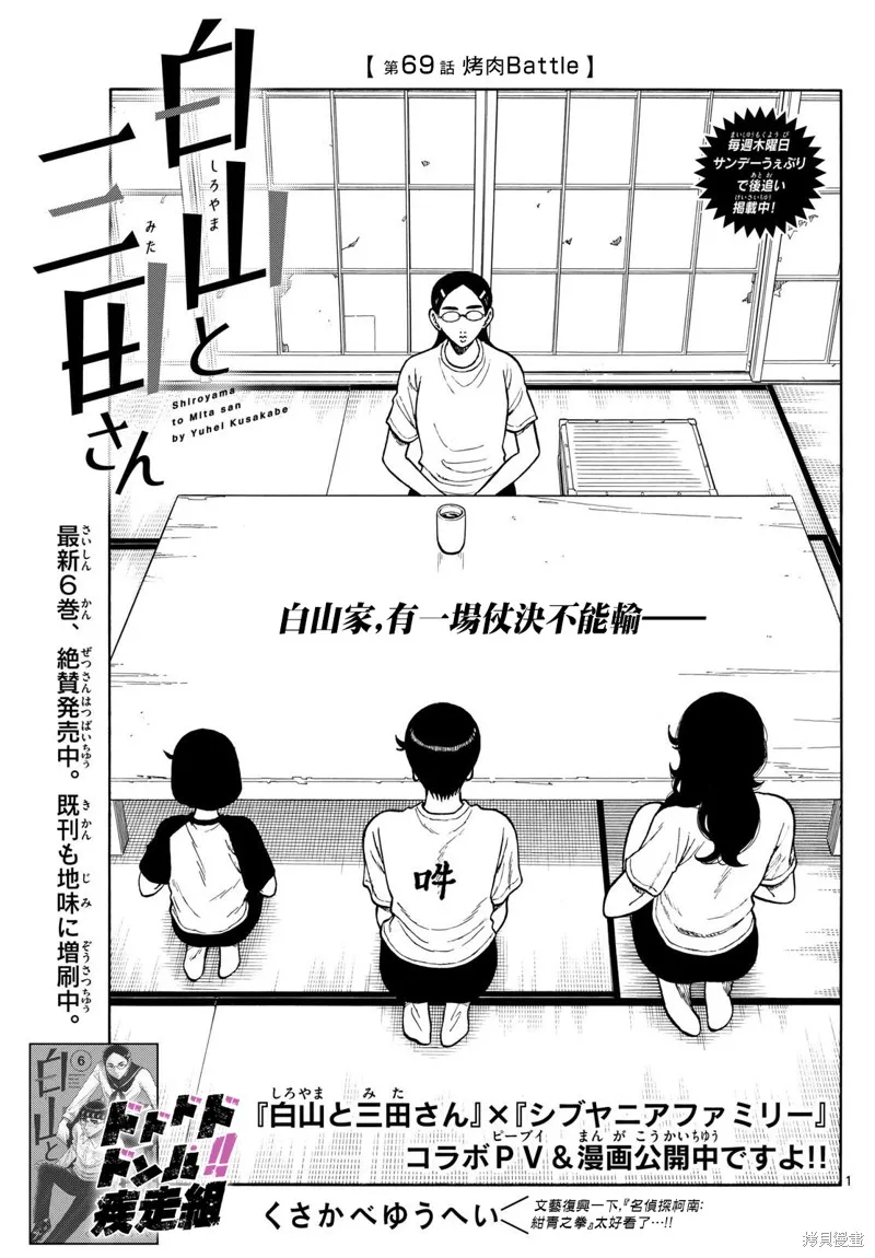 白山與三田,第69话,第1张