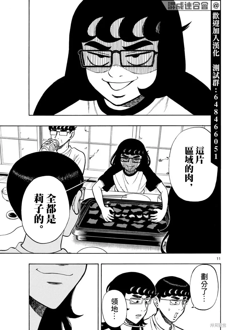 白山與三田,第69话,第11张