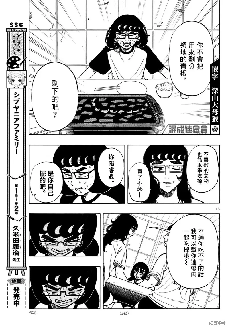 白山與三田,第69话,第13张
