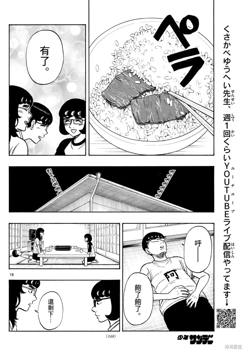 白山與三田,第69话,第16张