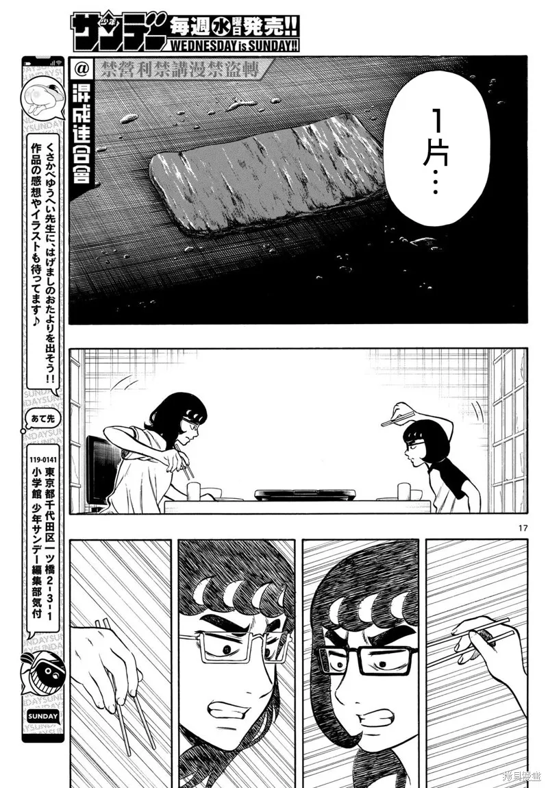 白山與三田,第69话,第17张