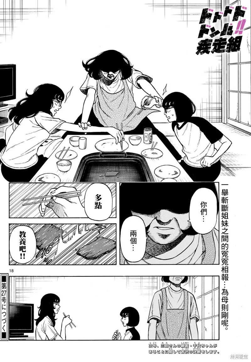 白山與三田,第69话,第18张