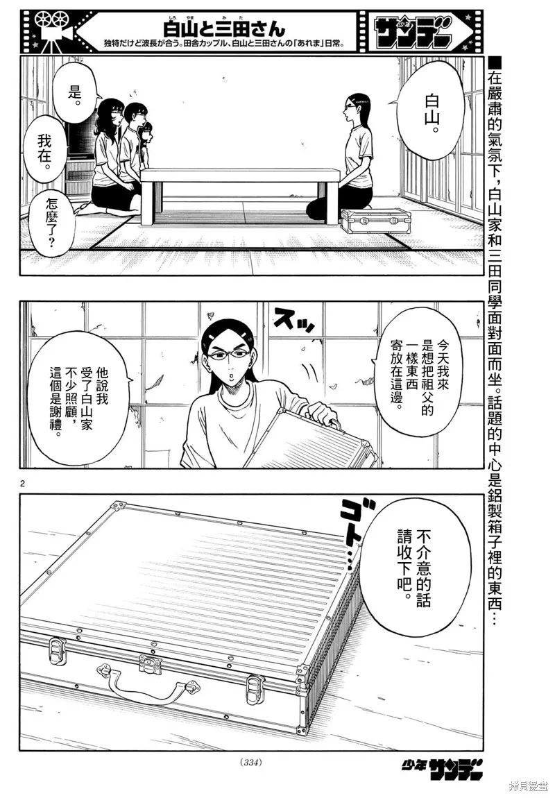 白山與三田,第69话,第2张