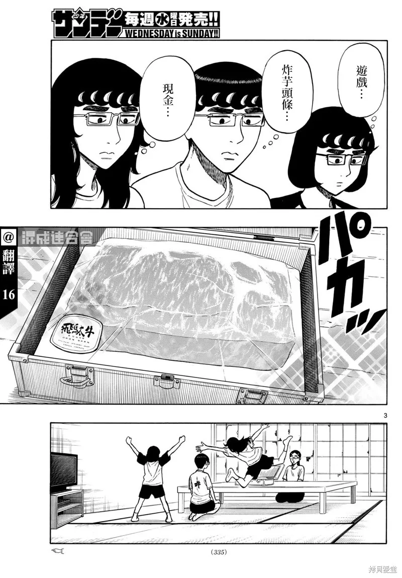 白山與三田,第69话,第3张