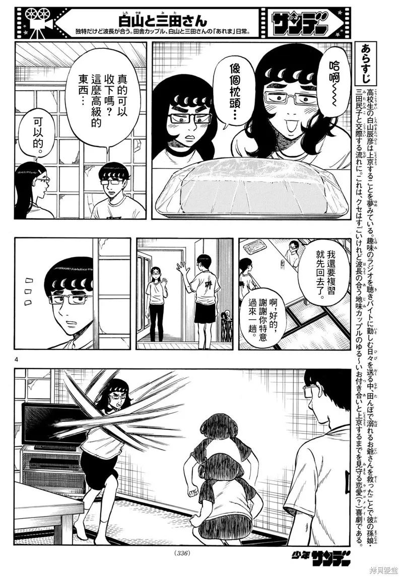 白山與三田,第69话,第4张