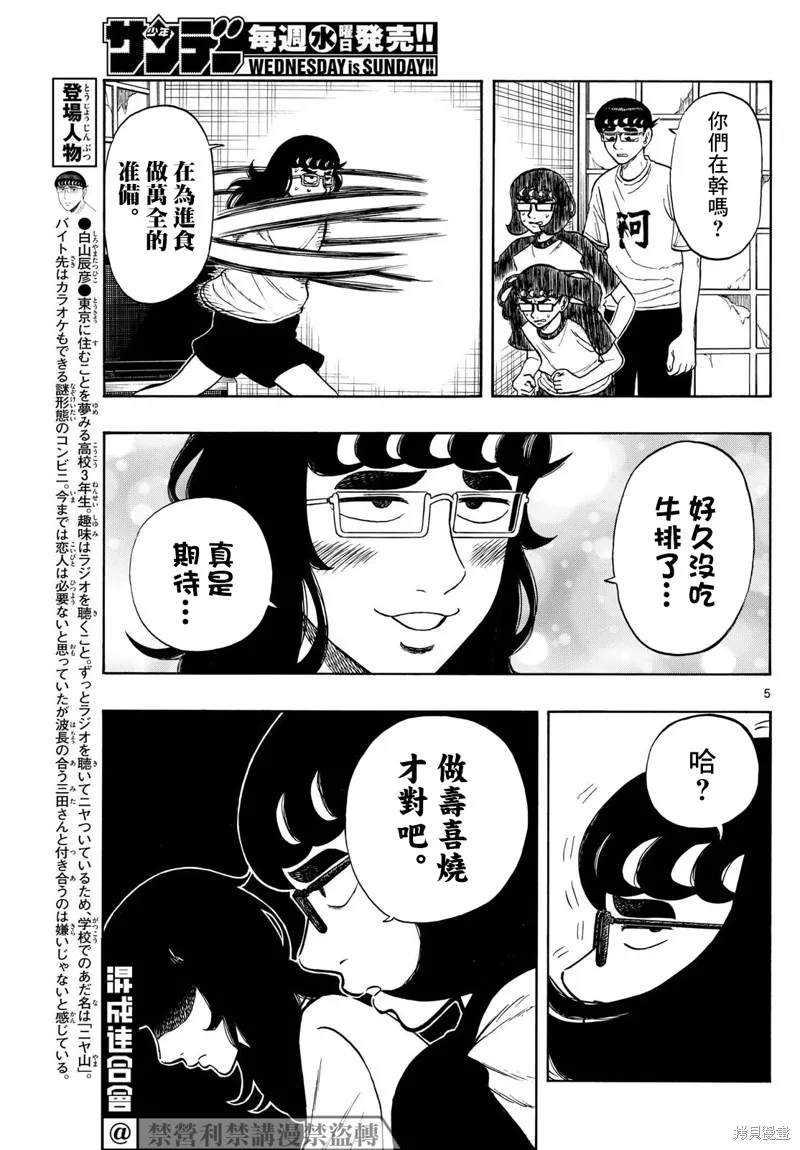 白山與三田,第69话,第5张