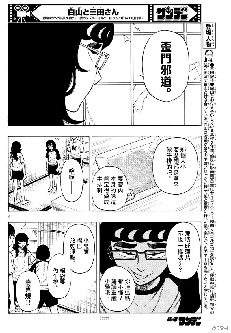 白山與三田,第69话,第6张