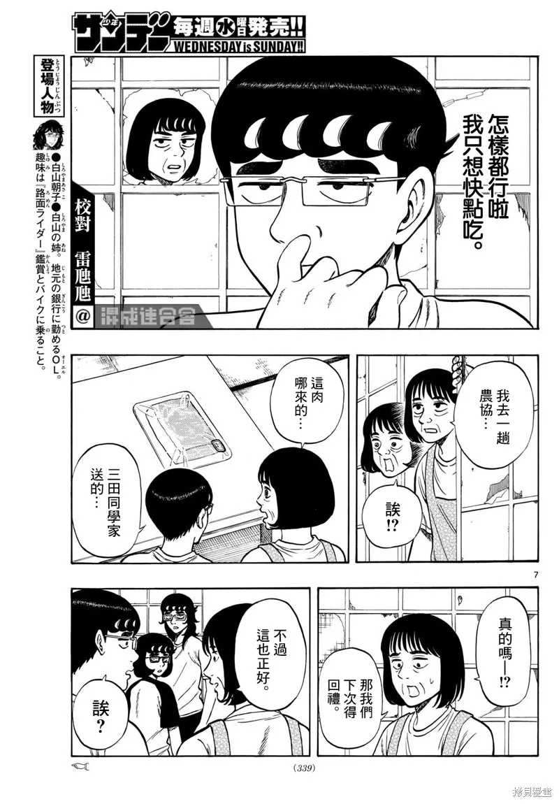 白山與三田,第69话,第7张