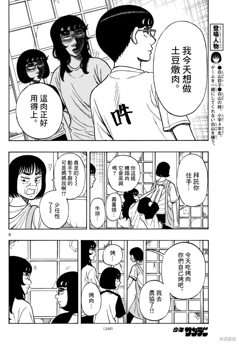 白山與三田,第69话,第8张