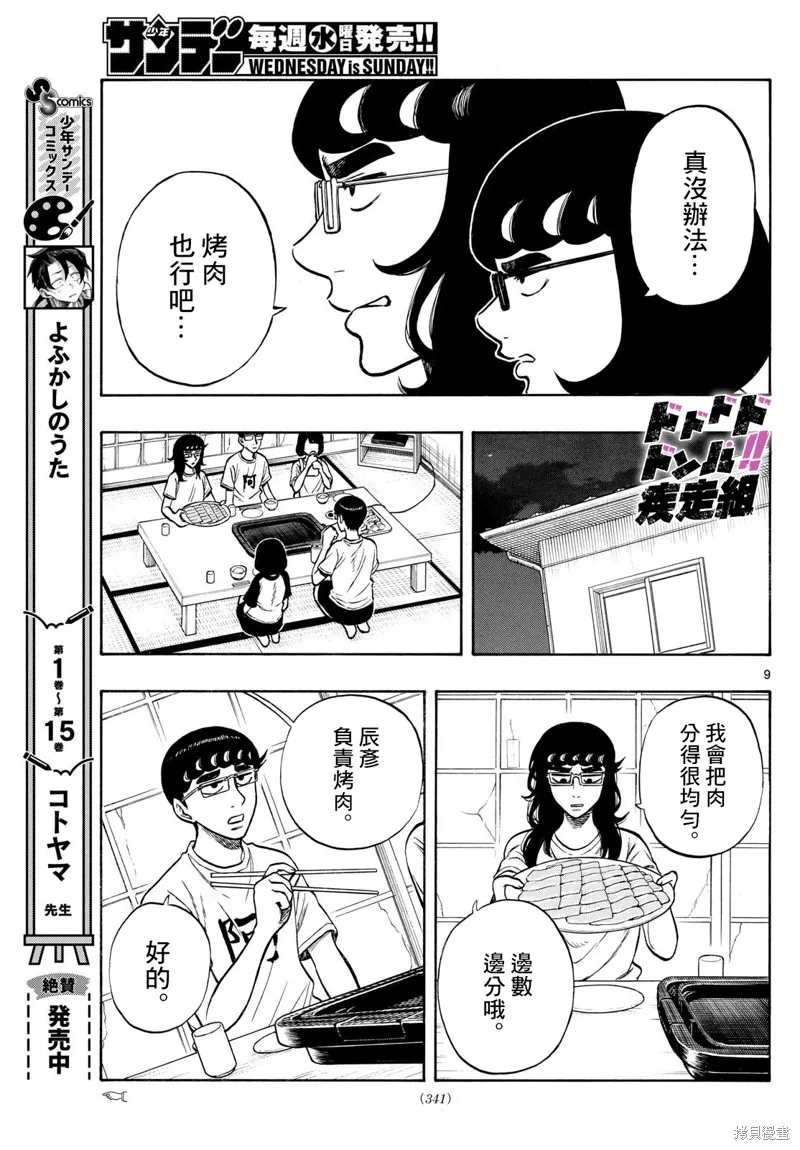 白山與三田,第69话,第9张