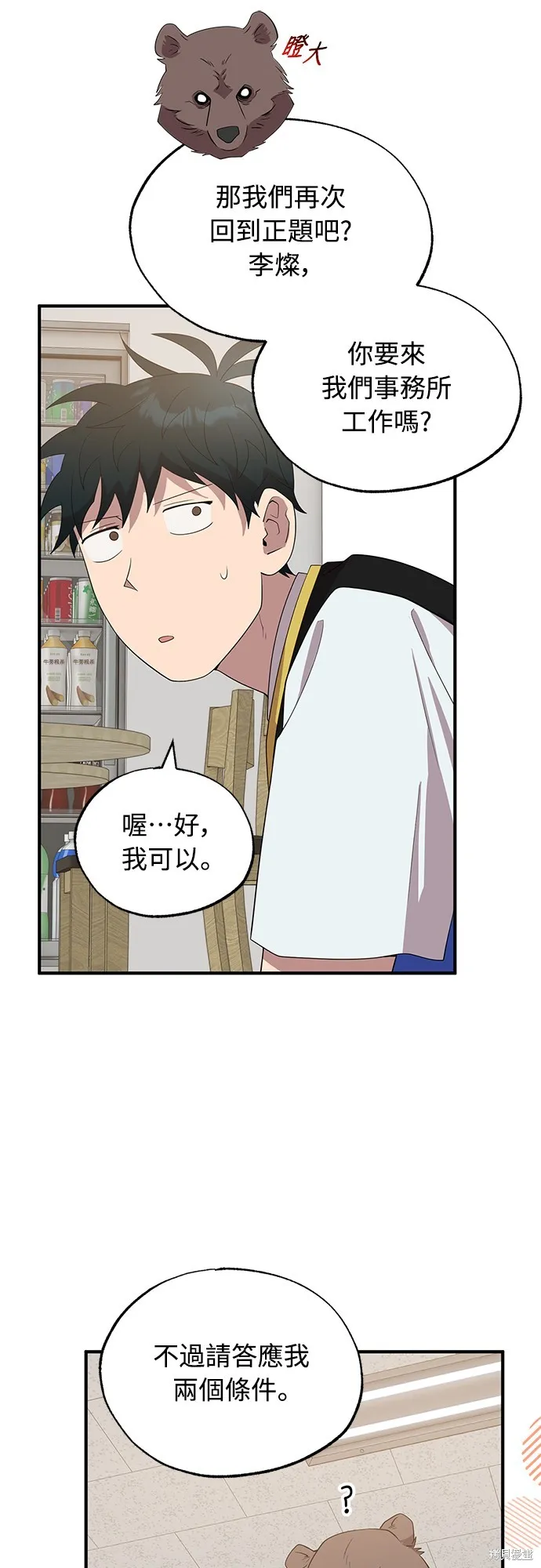 異世界打工仔,第43話,第16张