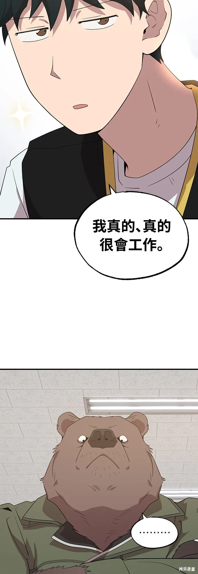 異世界打工仔,第43話,第20张