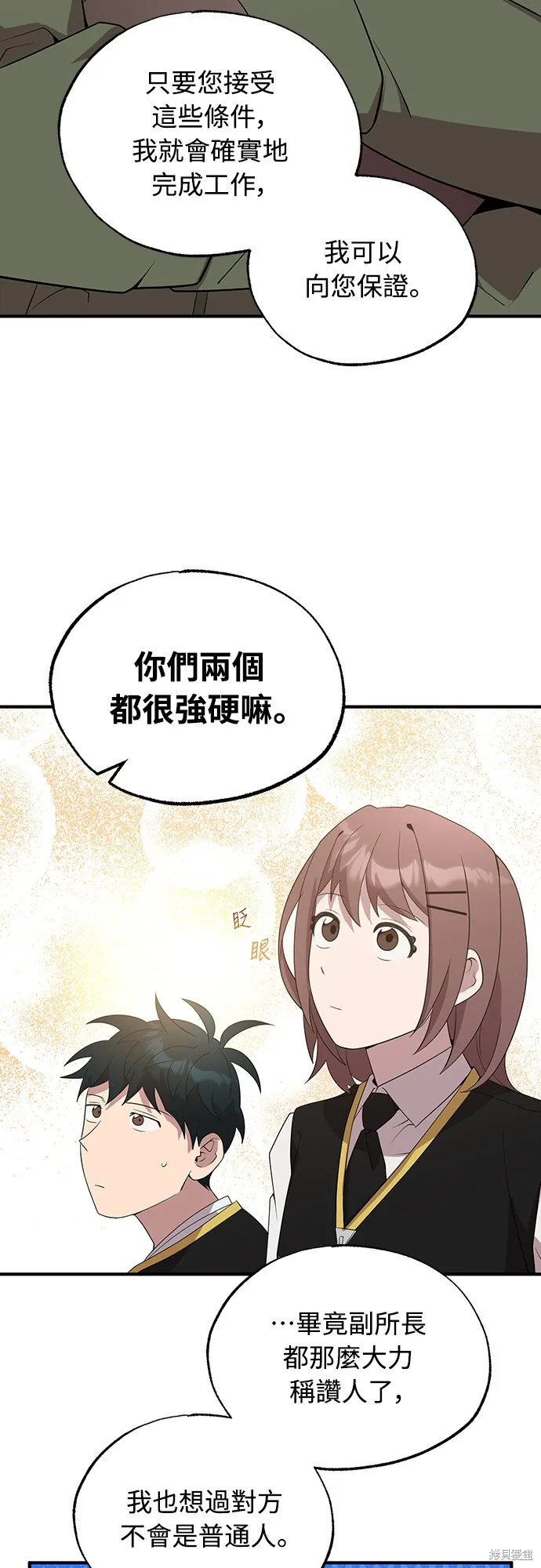 異世界打工仔,第43話,第21张