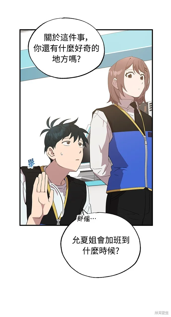 異世界打工仔,第43話,第24张