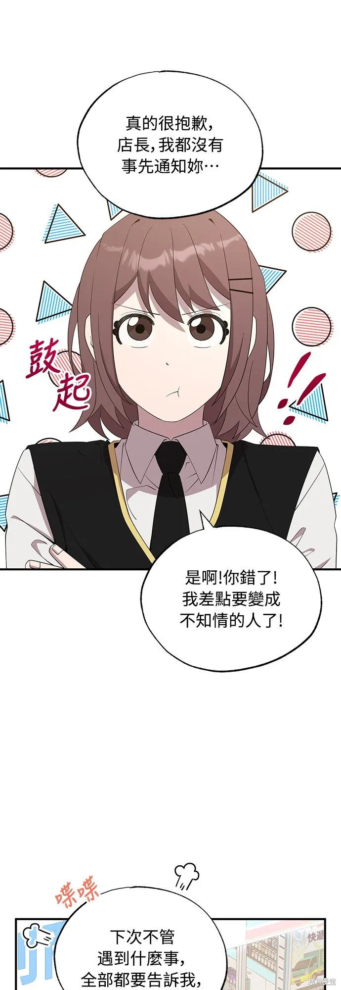 異世界打工仔,第43話,第31张