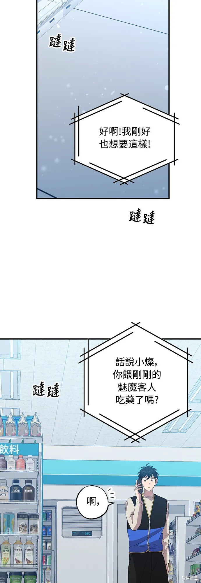 異世界打工仔,第4話,第11张