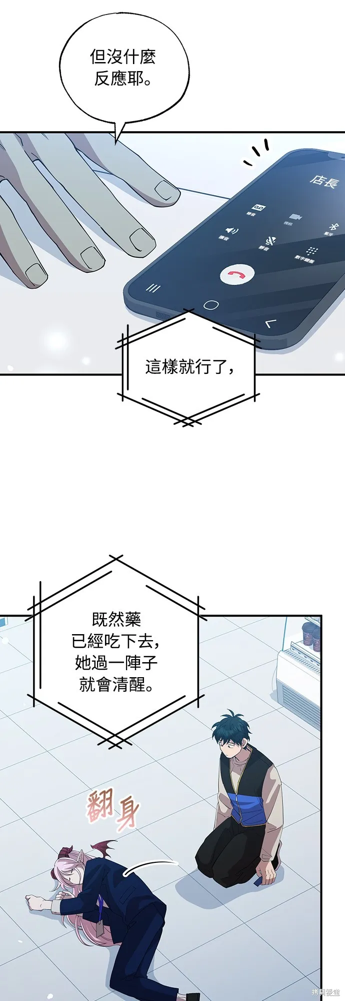 異世界打工仔,第4話,第16张