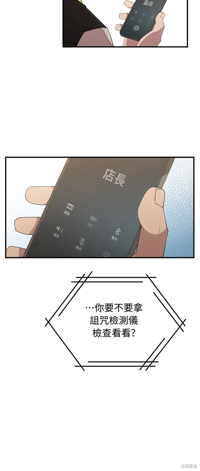 異世界打工仔,第4話,第19张