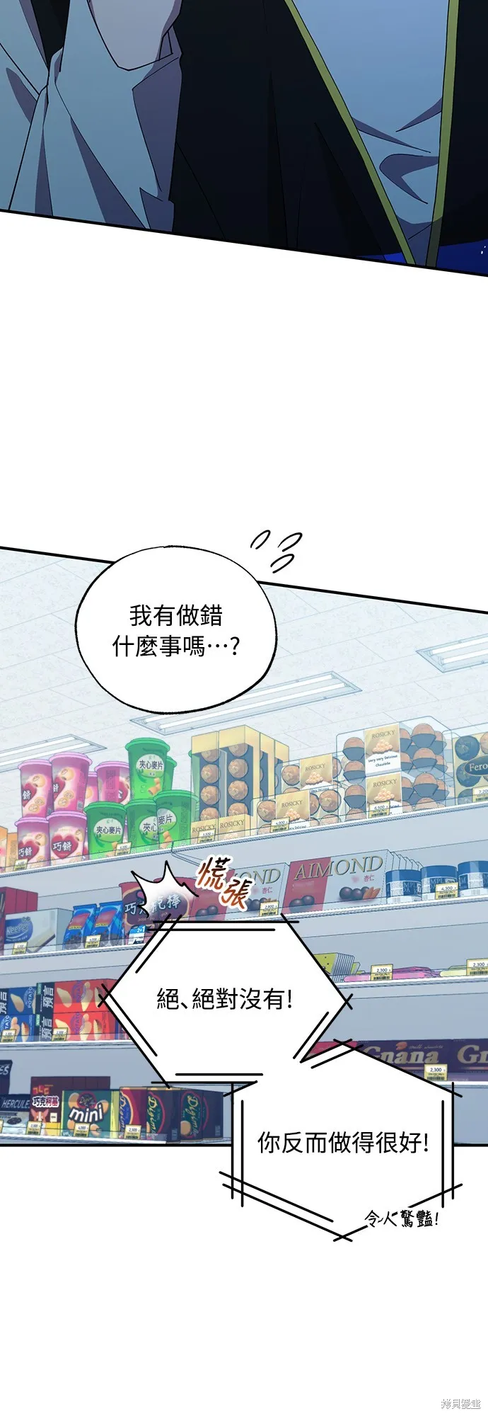 異世界打工仔,第4話,第2张
