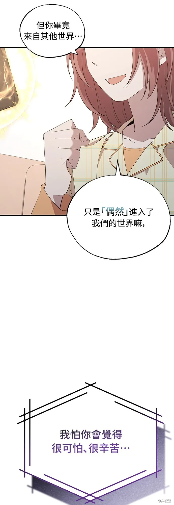 異世界打工仔,第4話,第3张