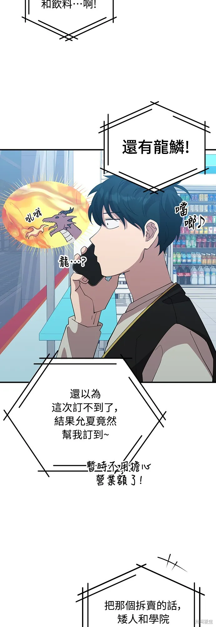 異世界打工仔,第4話,第39张