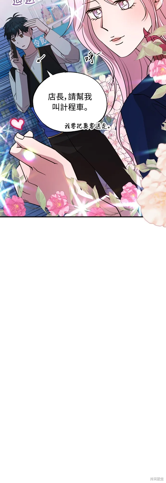 異世界打工仔,第4話,第45张