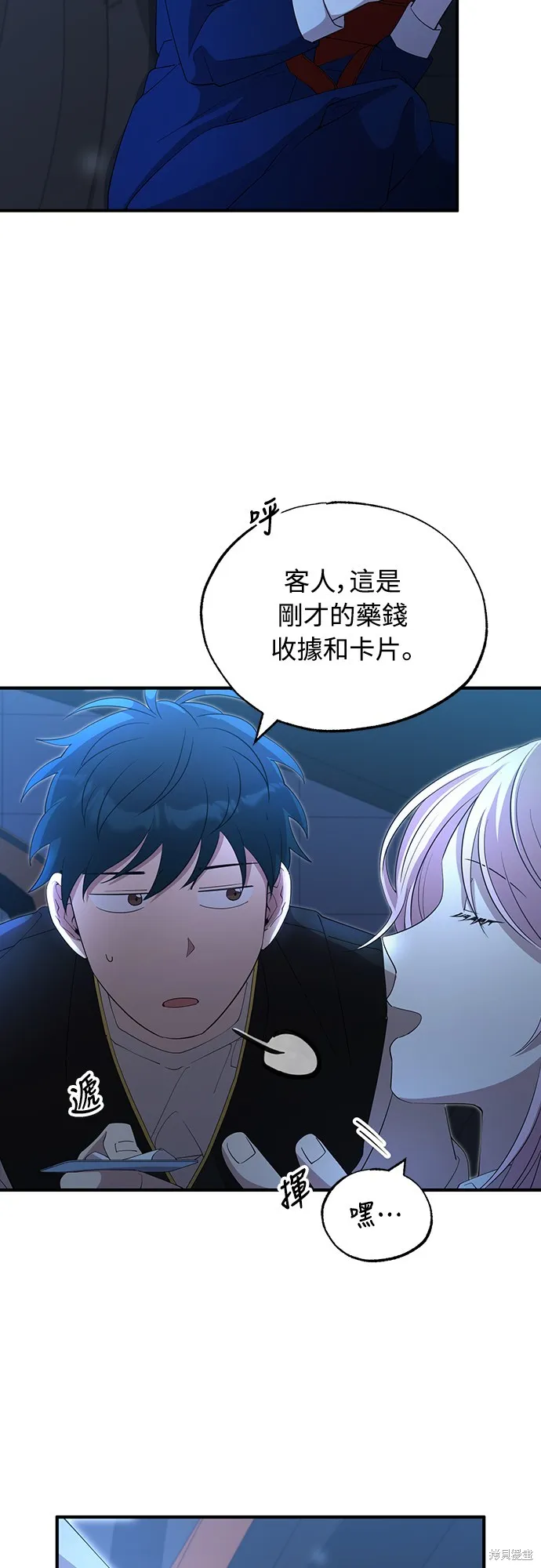 異世界打工仔,第4話,第47张