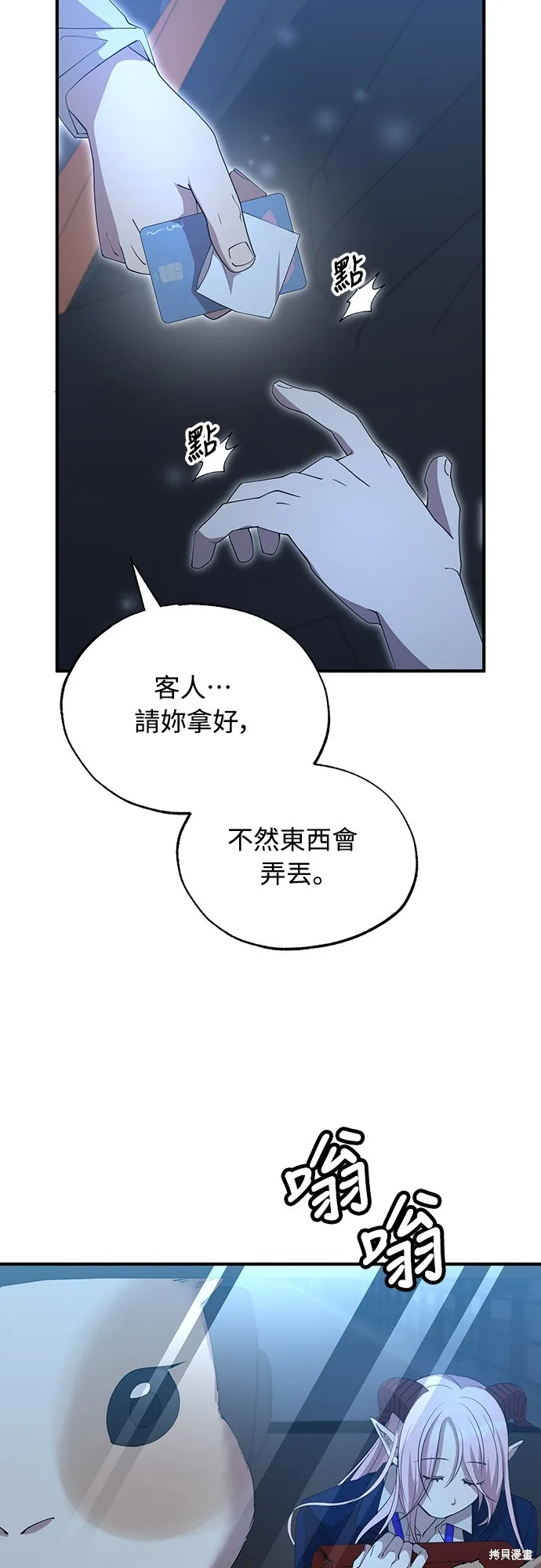 異世界打工仔,第4話,第48张
