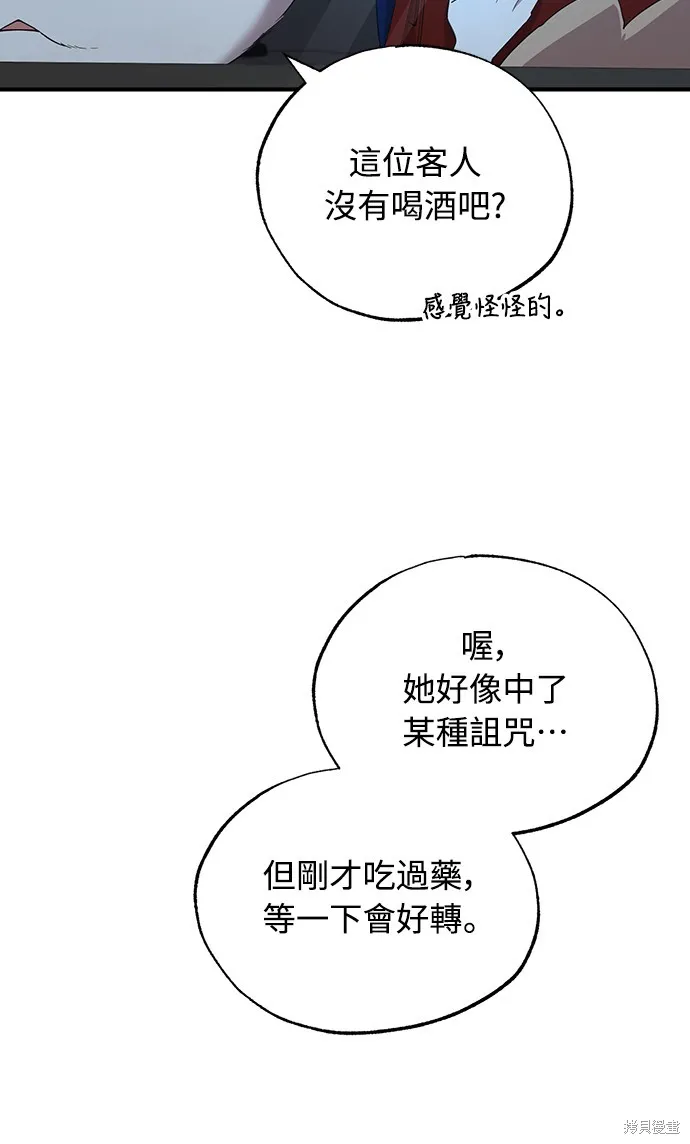 異世界打工仔,第4話,第49张