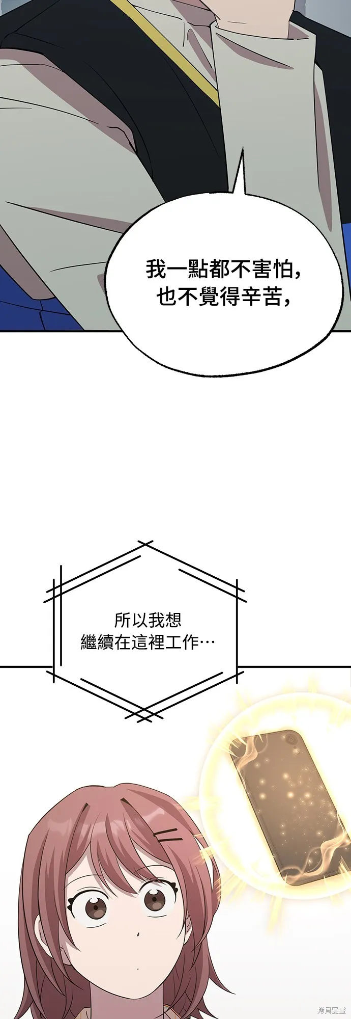 異世界打工仔,第4話,第5张