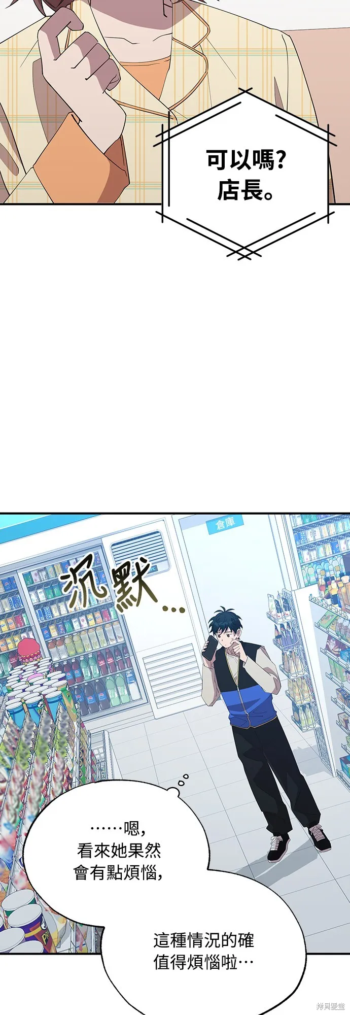 異世界打工仔,第4話,第6张