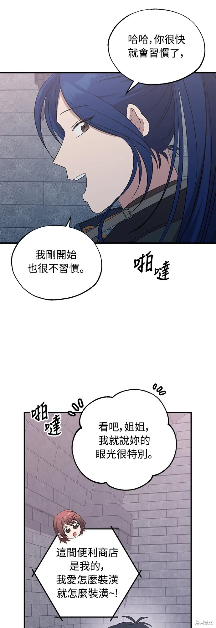 異世界打工仔,第5話,第13张