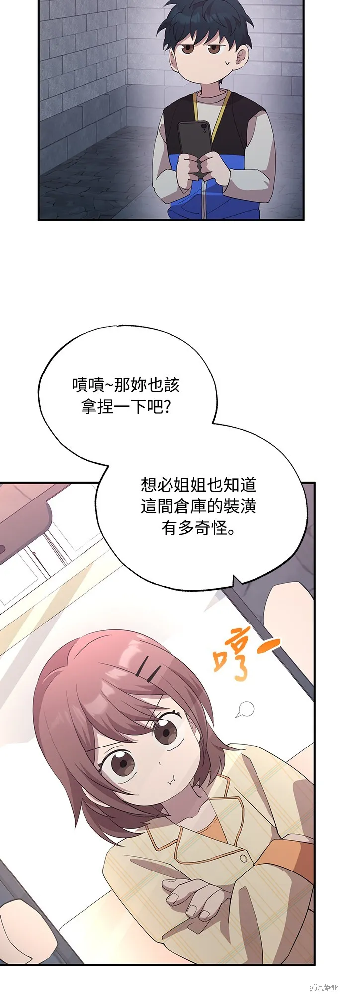 異世界打工仔,第5話,第14张