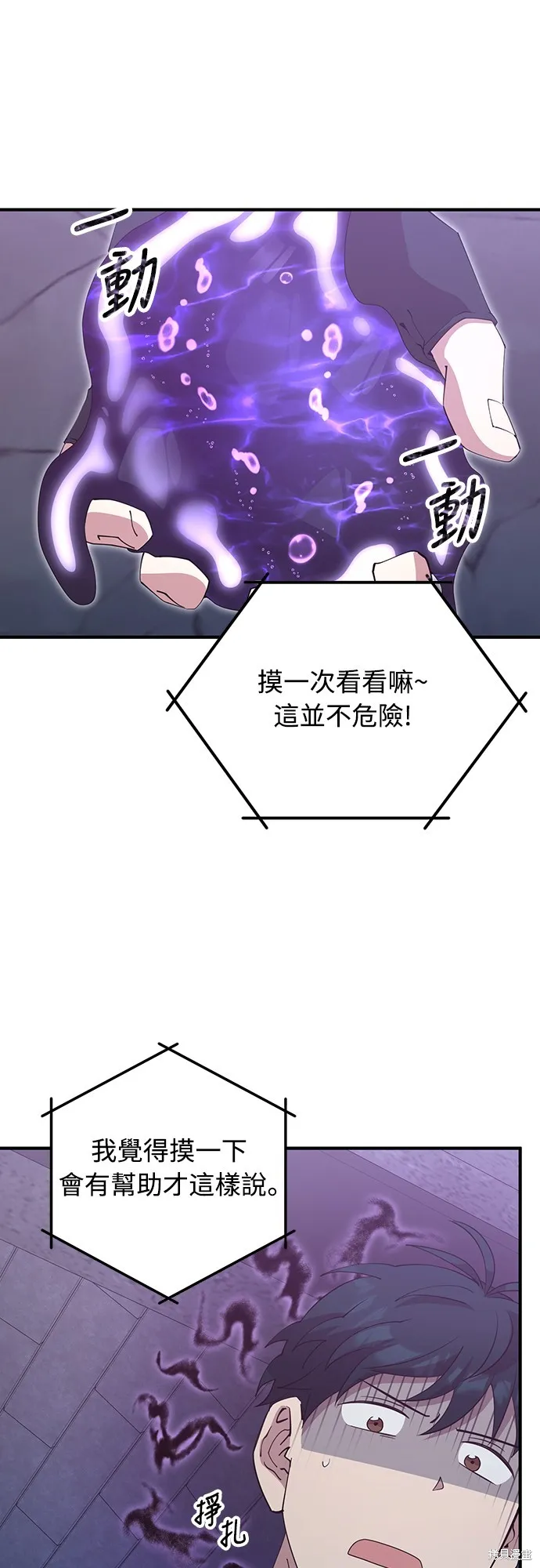 異世界打工仔,第5話,第31张
