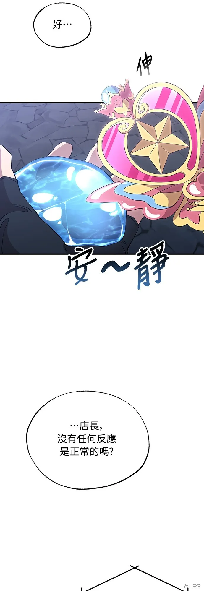 異世界打工仔,第5話,第43张