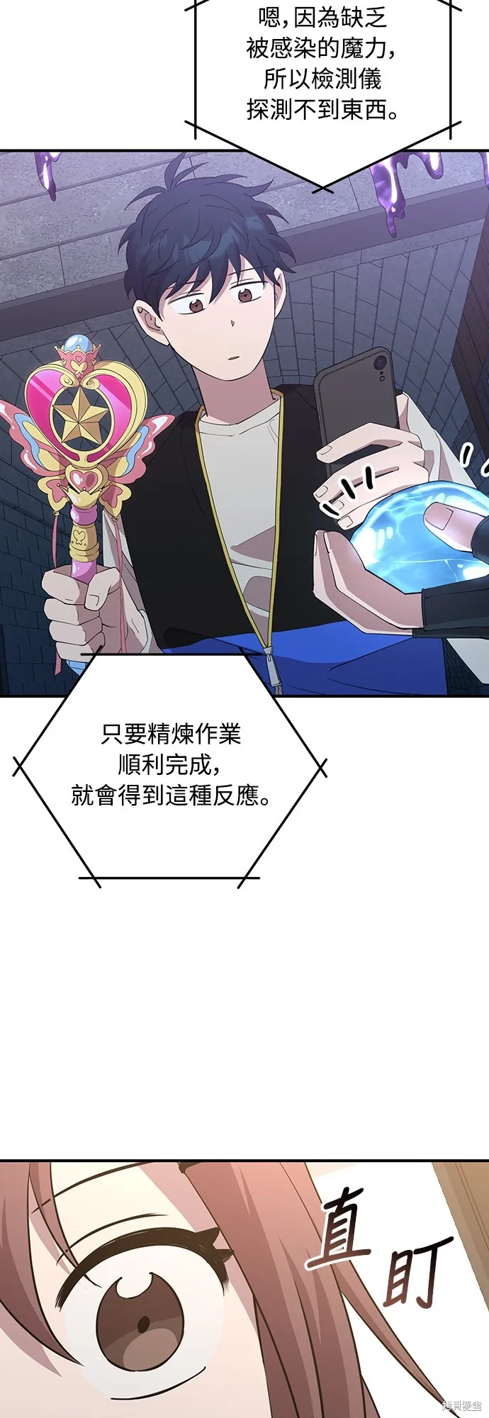 異世界打工仔,第5話,第44张