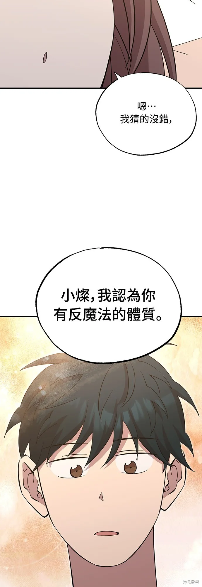 異世界打工仔,第5話,第45张