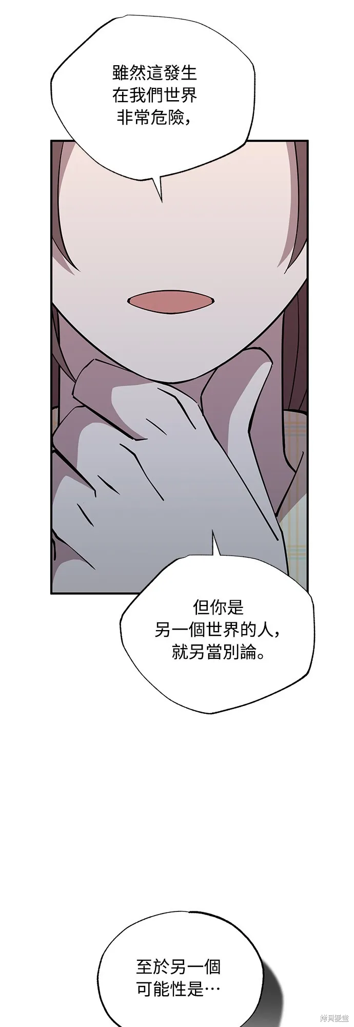 異世界打工仔,第5話,第49张