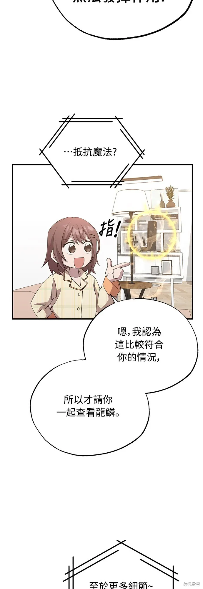 異世界打工仔,第5話,第51张