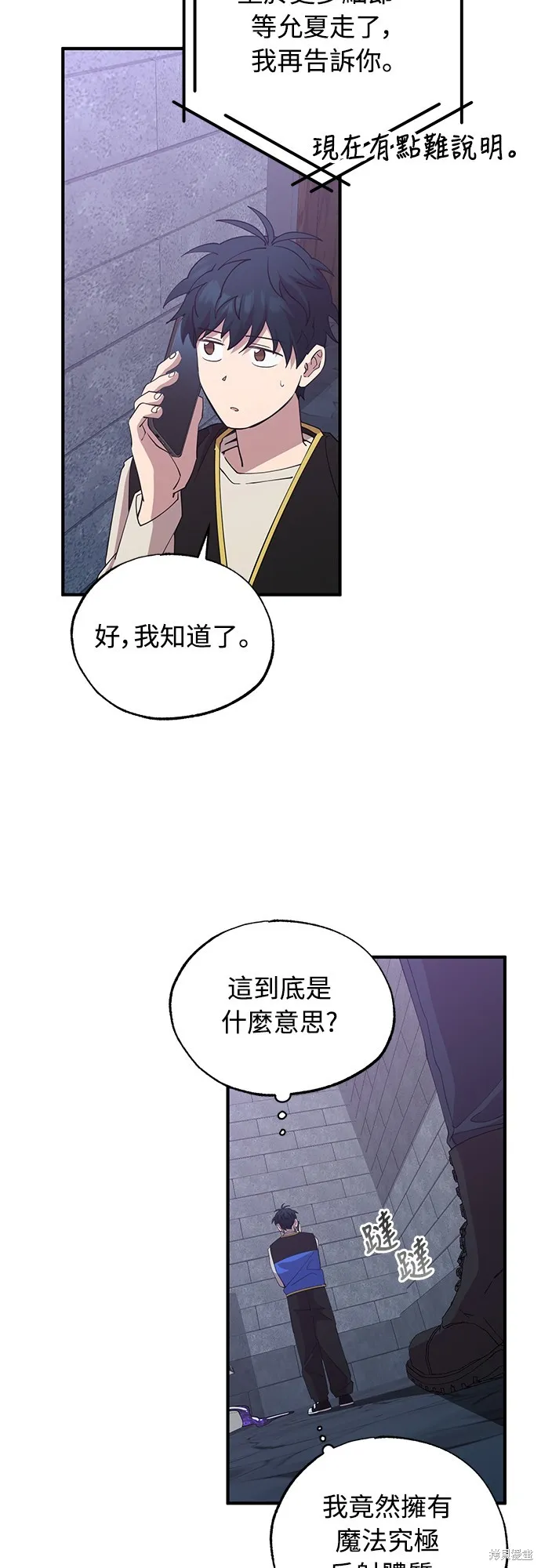 異世界打工仔,第5話,第52张
