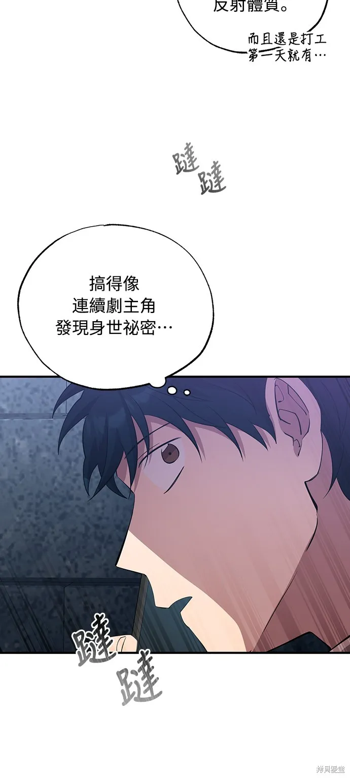 異世界打工仔,第5話,第53张