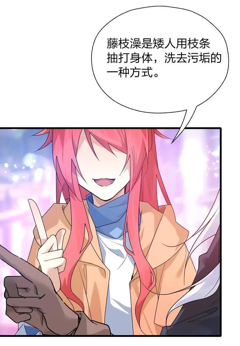 净化世界从洗澡开始,40 女体盛浴是什么？,第18张